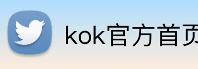 kok官方首页 Logo